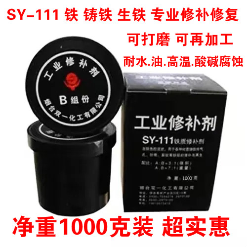 铁质修补剂SY-111双一化工 金属修补剂铸铁 铁水泥钢铁胶粘剂工业