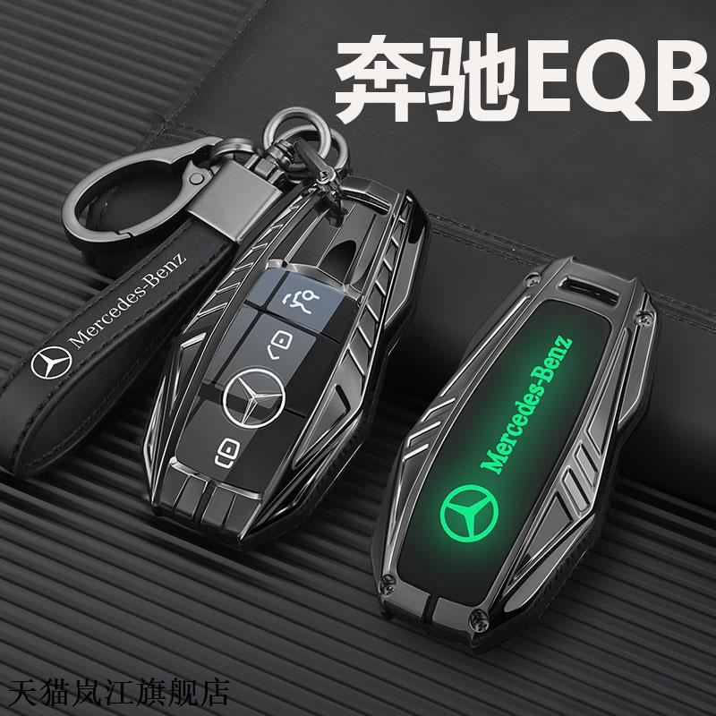 适用2023款奔驰EQB钥匙套22款23奔驰新能源eqa eqb纯电动车锁匙包
