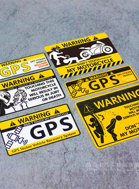 别动我的摩托车个性创意GPS警示反光装饰贴纸头盔贴摩托车身划痕