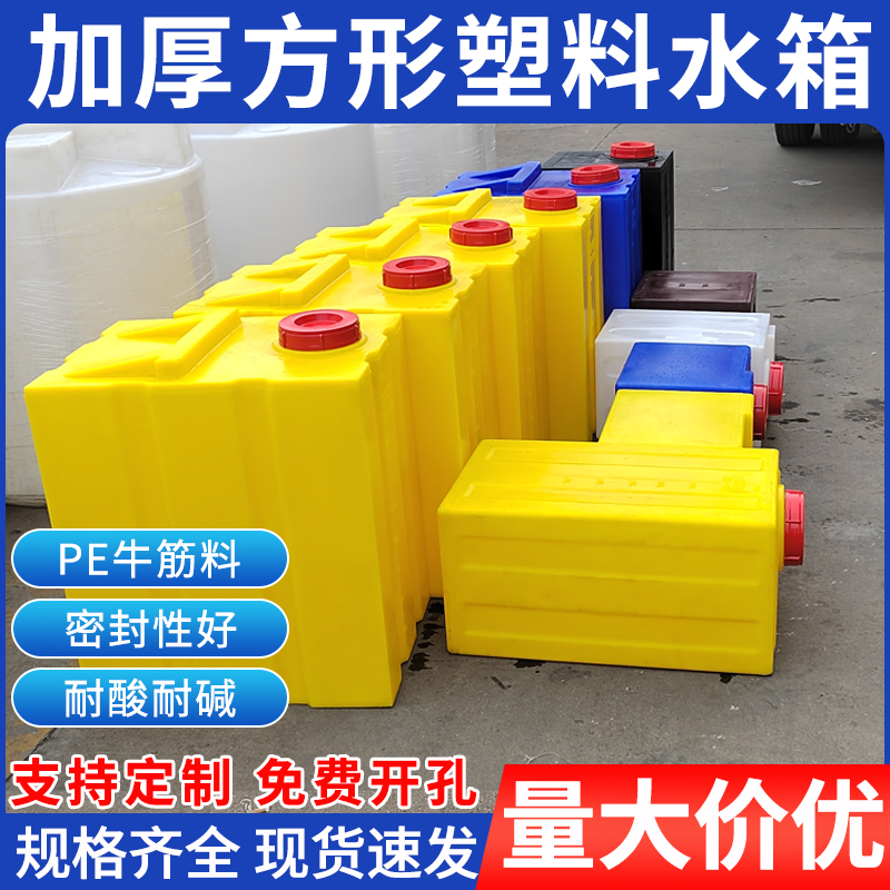 食品级立式塑料水箱家用储水桶大号加厚牛筋耐酸耐碱PE方形加药箱