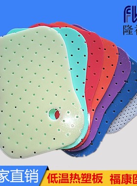 速发可塑性外固定夹板低温热塑板矫形器支具制做板材z鼻固定板