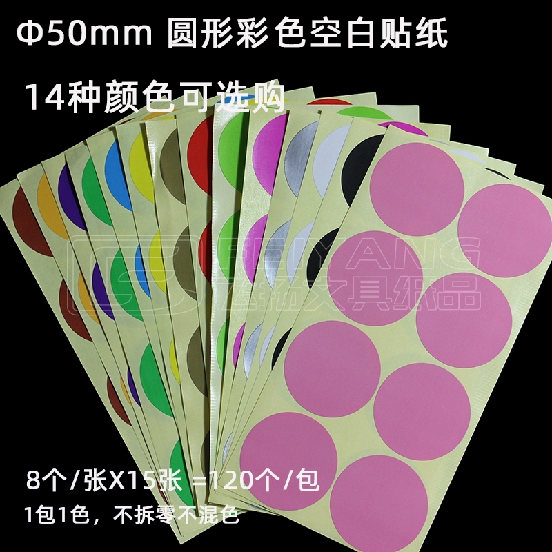 50mm标识彩色圆点不干胶空白颜色贴纸diy分类圆形标签纸14色可选