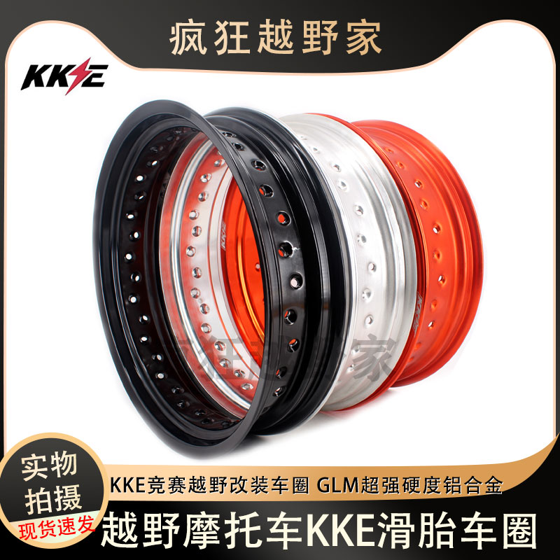 KKE竞赛越野摩托车改装滑胎轮圈GLM超强硬度铝合金3.5/4.25/5.017