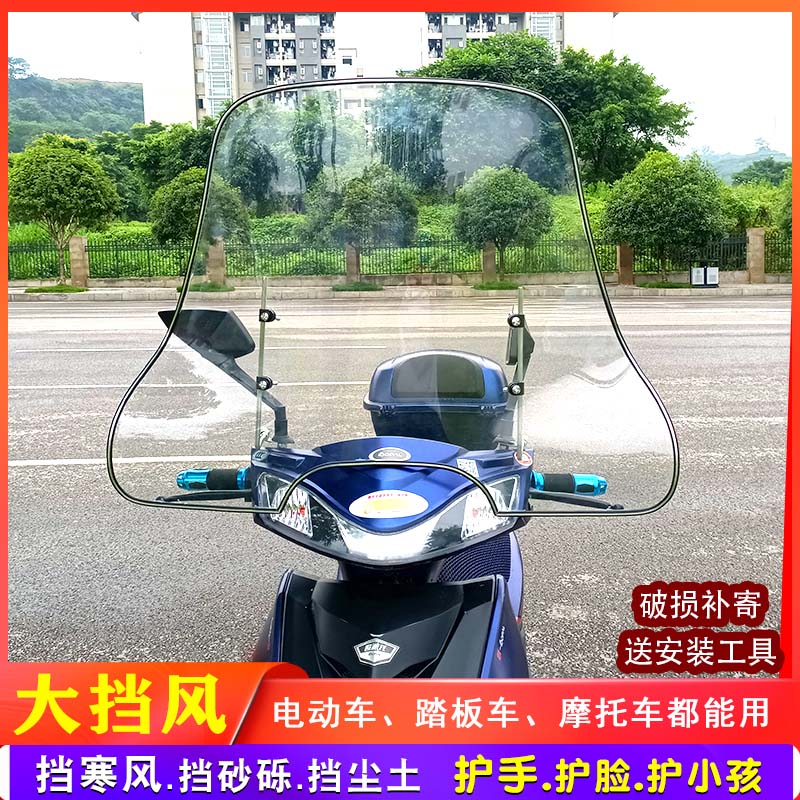 护手款电动车摩托车挡风玻璃透明挡板加大加厚三轮车车风挡通用