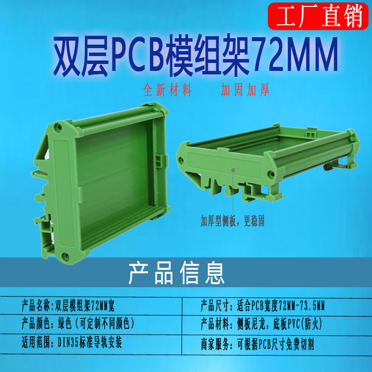 UM72MM双层壳体 PLC外壳 线路板外壳PCB模组架 DIN导轨安装支架槽