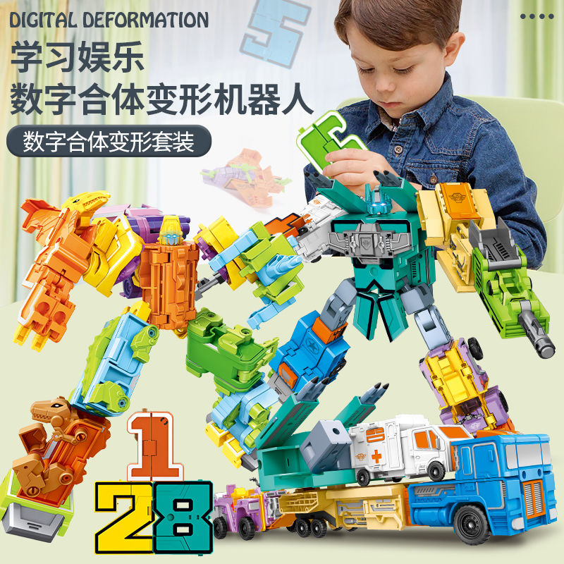 数字变形玩具汽车百变合体机器人益智拼装字母恐龙儿童3-6岁男孩4