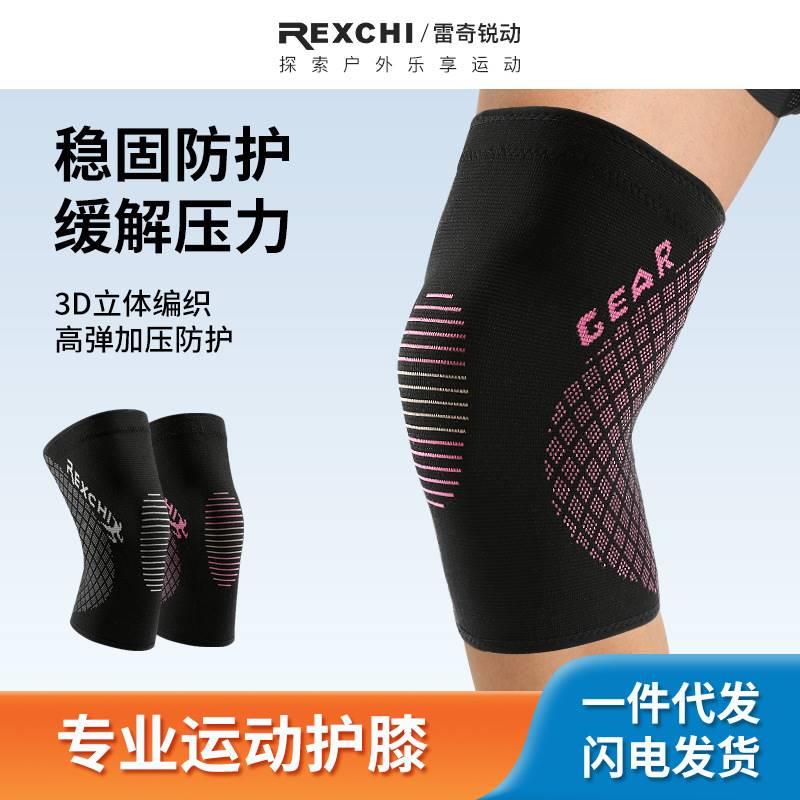 护膝专业运动防护加压男女登山骑行健身篮球跑步针织透气护膝套