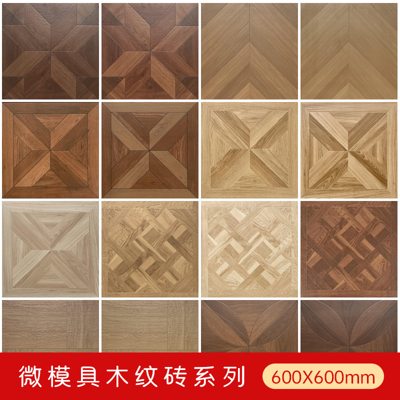 美式仿古砖鱼骨纹木纹瓷砖600x600中式客厅卧室地板砖地砖防滑