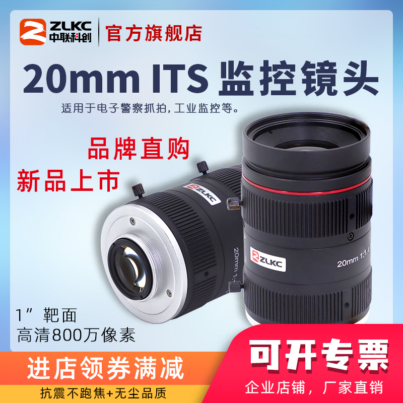 ITS镜头20mm监控镜头C口治安卡口抓拍镜头摄像机镜头1寸800万像素
