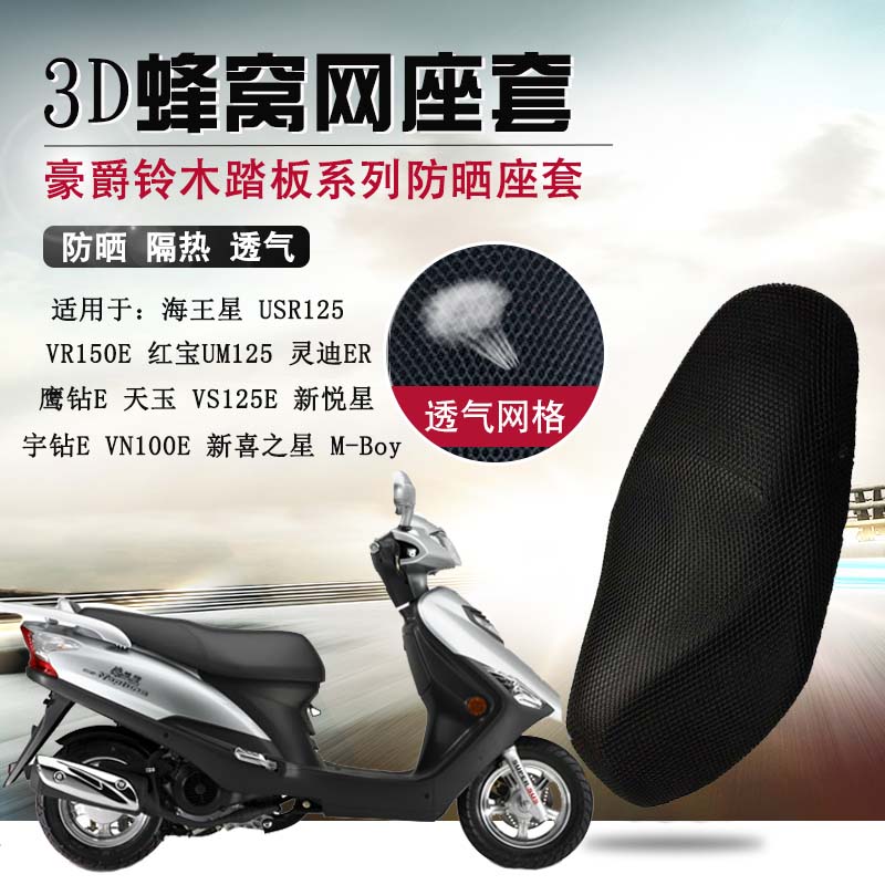 适用踏板摩托车座套于铃木UY125座垫套海王星UA125新喜之星坐垫套