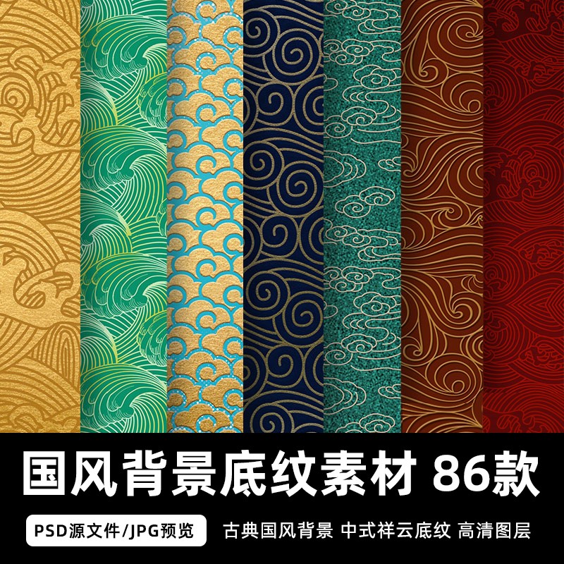 中国风红色祥云古典花纹中式新年底纹云朵PS源文件纹理背景素材