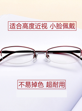高度近视眼镜框女小脸半框有度数1000度超薄超轻纯钛小框眼睛框架