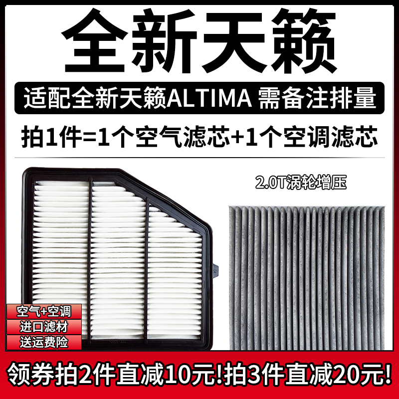 适配19-24款 日产全新天籁ALTIMA 2.0L/2.0T空气格空调滤芯滤清器