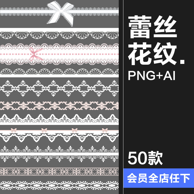 甜美少女风蕾丝边框芭蕾花纹蝴蝶结丝带手账PNG美工AI矢量素材图