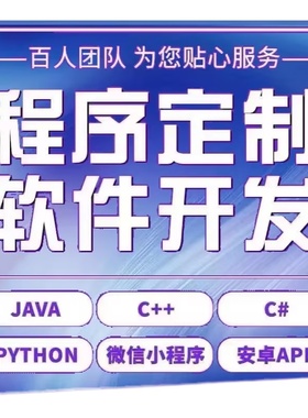 软件开发定制小程序JAVA计算机PHP编程UI设计代码编写app微信制作