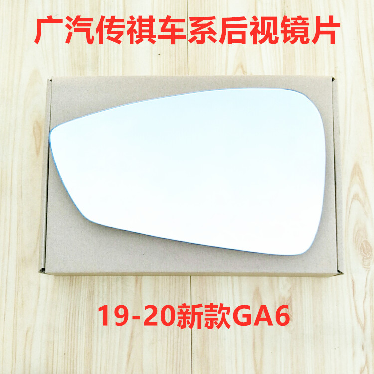 广汽传祺新款19-20GA6 GS3GS4GS7GM8GA4GA5反光后视镜片倒车镜片