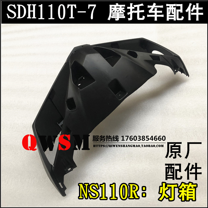 适用于新大洲本田SDH110T-7灯箱NS110R转向前壳导流罩头罩内壳