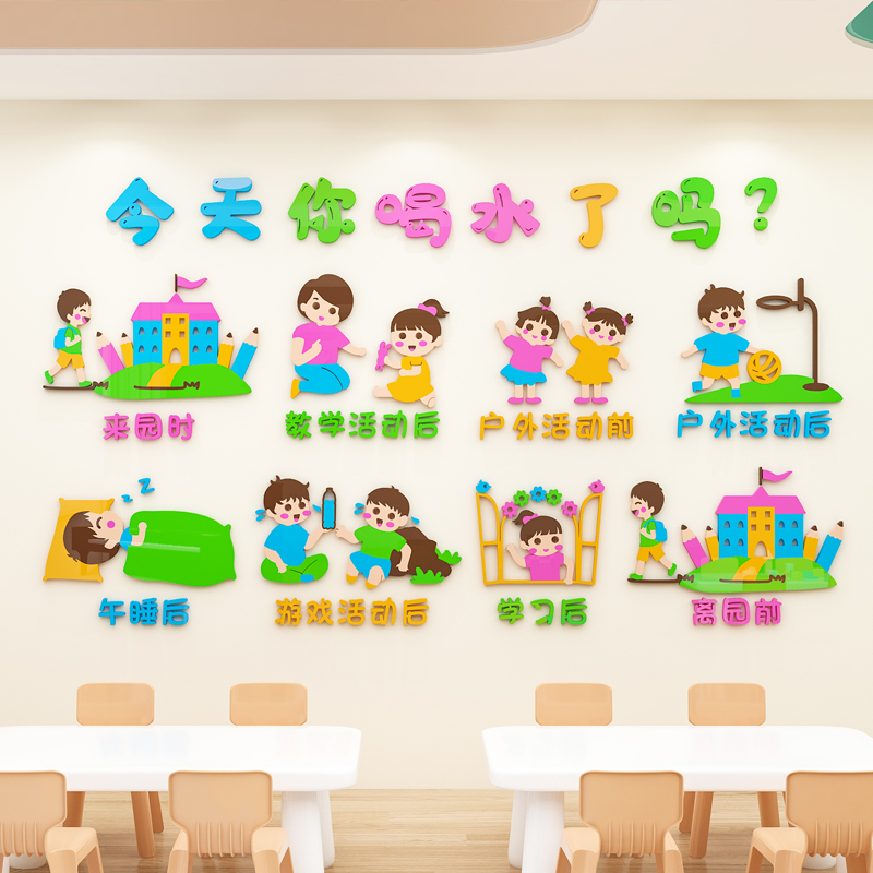 幼儿园喝水区环创主题文化墙面装饰教室区域布置创意墙贴纸3d立体