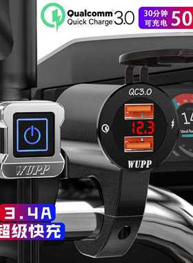 WUPP摩托车usb充电快充防水踏板车载手机充电器改装车充接口