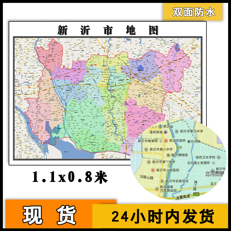 新沂市地图批零1.1m行政信息交通区域划分江苏省徐州市高清贴图