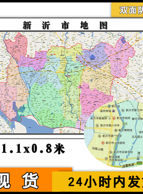 新沂市地图批零1.1m行政信息交通区域划分江苏省徐州市高清贴图
