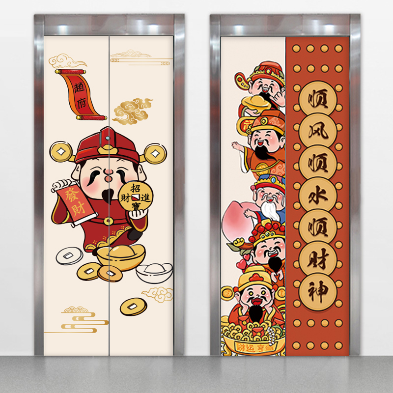 新中式可爱财神爷入户电梯门贴纸 创意一梯一户改色自粘防水贴画