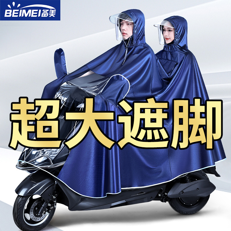 雨衣电动摩托车双人母子防暴雨加厚加大长款遮脚电瓶车专用雨披女