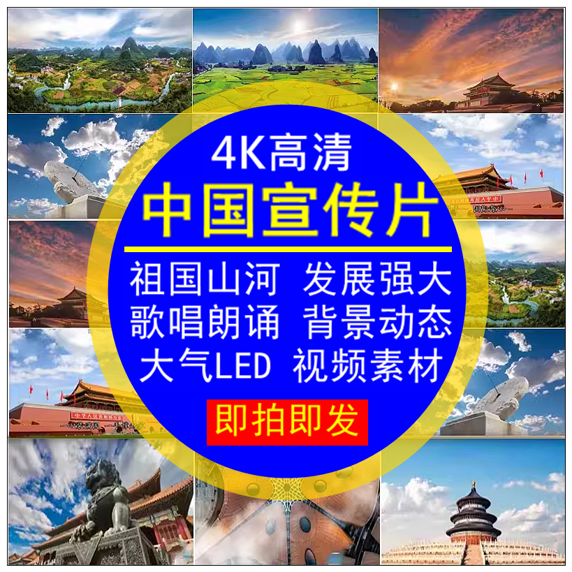 中国宣传片4K高清歌唱祖国山河发展强大朗诵大气LED背景动态视频