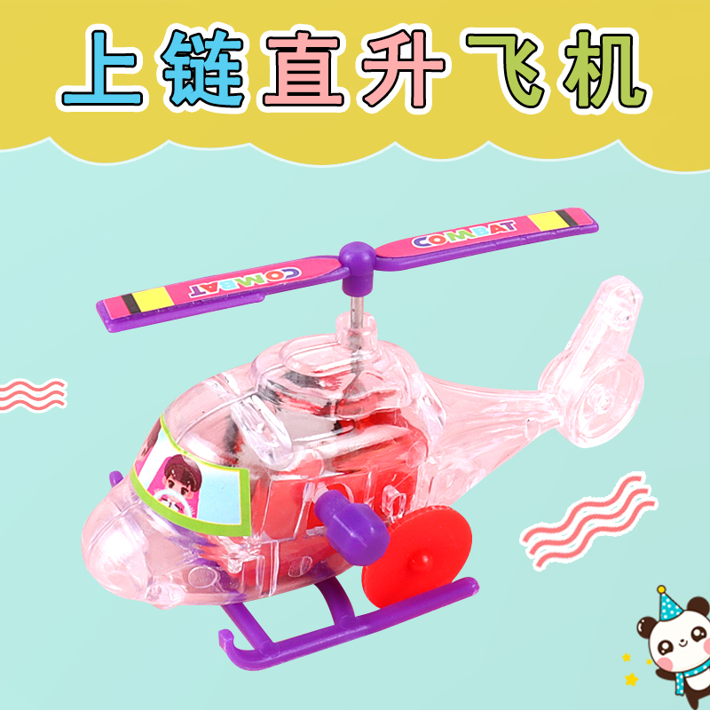 新款上链发条透明小飞机 上链直升机滑行带螺旋桨可转动玩具热卖