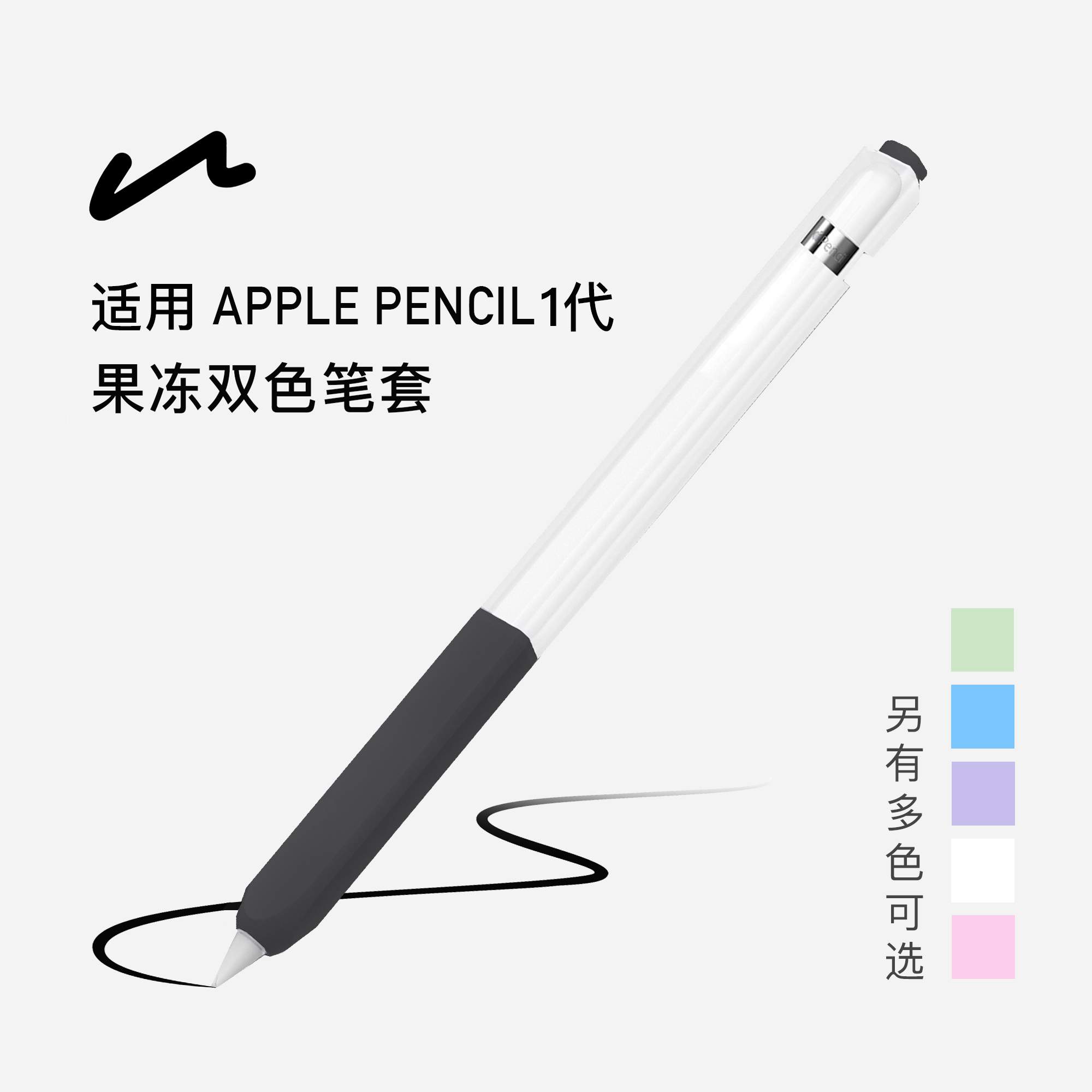 UNAQUE 适用第一代Apple Pencil果冻双色笔套 手写笔保护套