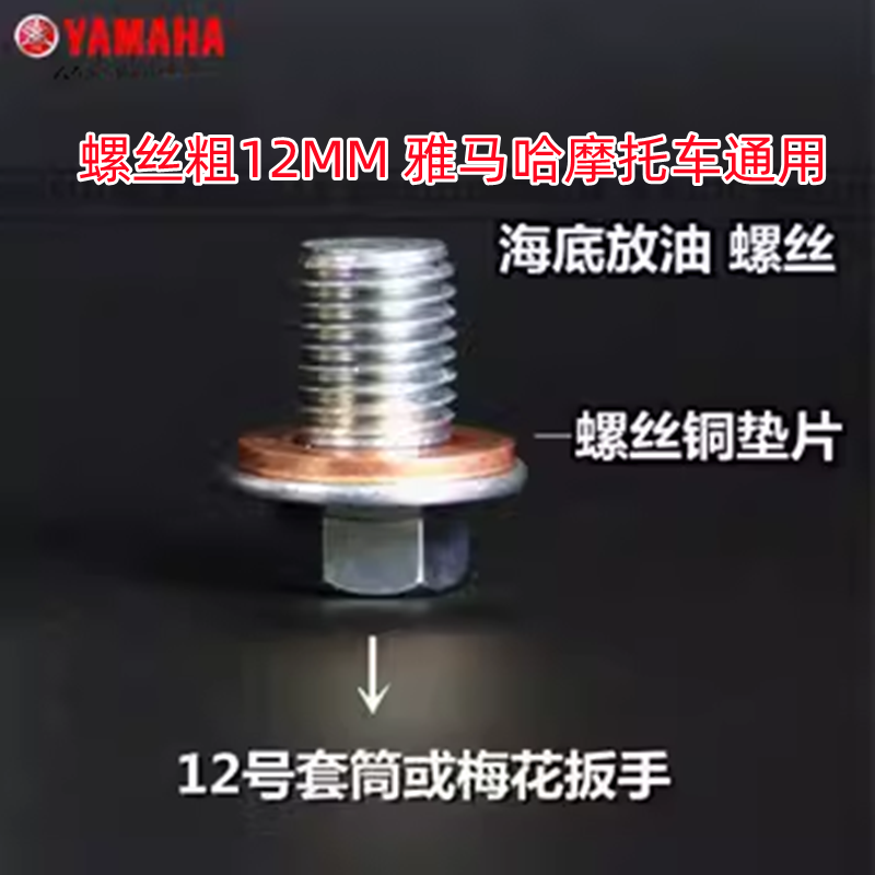 适用于雅马哈R3放油螺丝垫片机油螺栓铜垫MT03润滑油油螺塞
