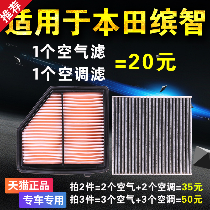适用于广汽本田缤智空气滤芯空调滤芯格1.5 1.8 原厂升级油性空滤