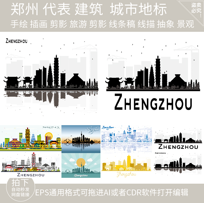 郑州建筑地标志天际线条描稿插画河南剪影景点旅游手绘城市素材