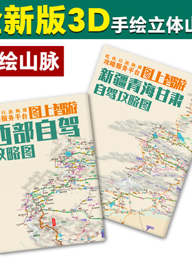 西部自驾攻游略地图全国云南川西九寨沟西藏318川藏线新疆219旅游
