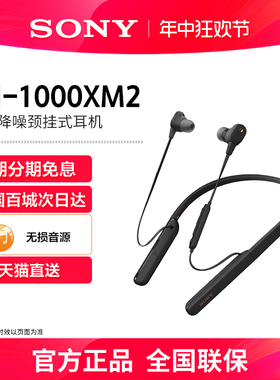Sony/索尼WI-1000XM2 无线蓝牙主动降噪耳机挂脖式颈挂耳机耳麦