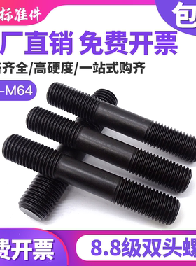 8.8级发黑双头螺丝双头螺栓GB901双头螺柱M8M10M12M14高强度螺杆