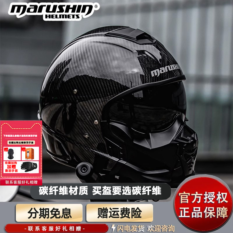 马鲁申复古蝎子摩托车全盔碳纤维机车哈雷半盔组合头盔男女士四季