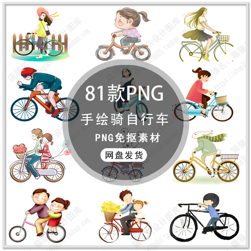 卡通骑自行车人物手绘运动骑行健身自行车插画背景PNG免扣素材