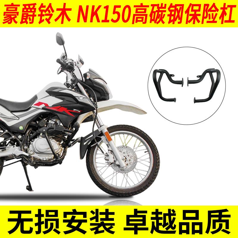 配件适用于NK150保险杠护架越野摩托车竞技防摔发动机保护杠改装