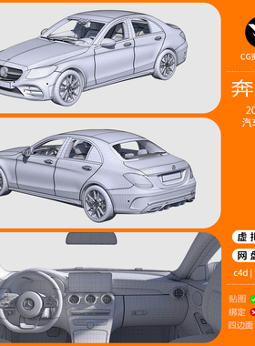奔驰C 2019款高精度汽车辆3D模型库3dmax c4d maya三维高精度内饰