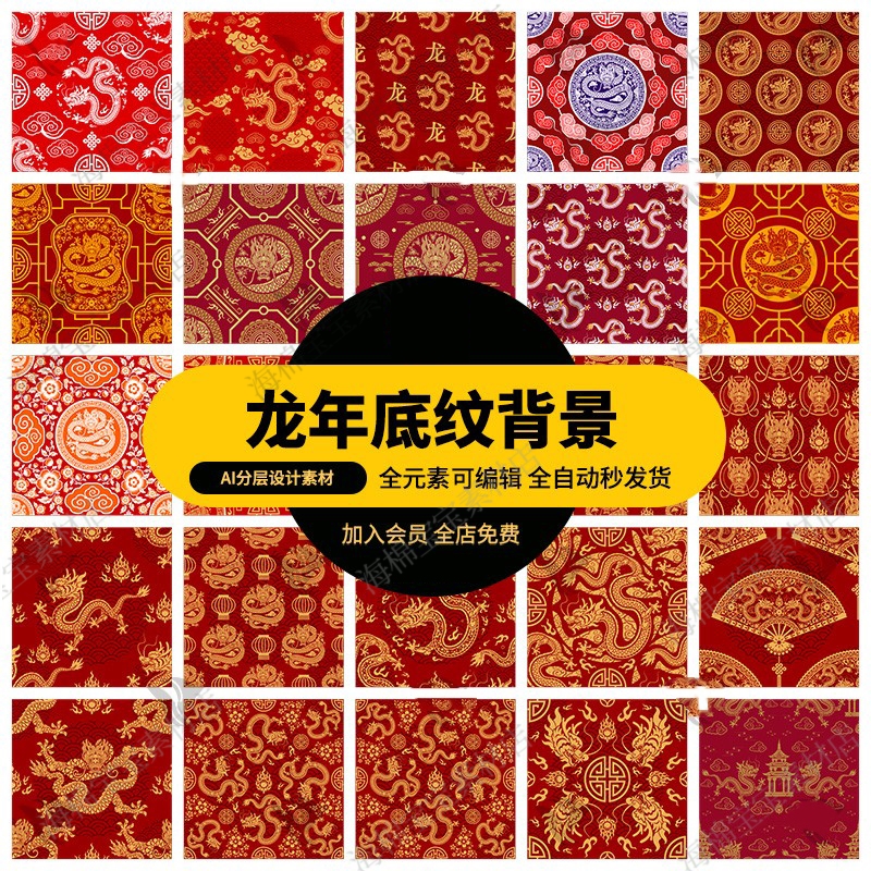 2024年龙年新春红色传统纹样金色龙元素背景底纹海报模板psd素材