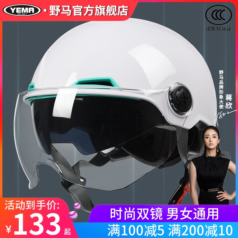 野马3C认证电动摩托车头盔男女四季通用半盔双镜夏季电瓶车安全帽