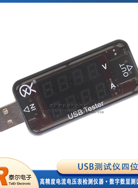 新USB测试仪四位高精度电流电压表检测仪器数字数显测试充电维修