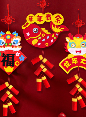 新年春节手工DIY挂饰鞭炮春节儿童手工制作不织布材料包益智玩具