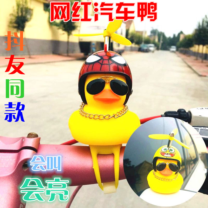 自行车破风鸭子抖音摩托涡轮增鸭铃铛小黄鸭头盔带安全骑行喇叭灯