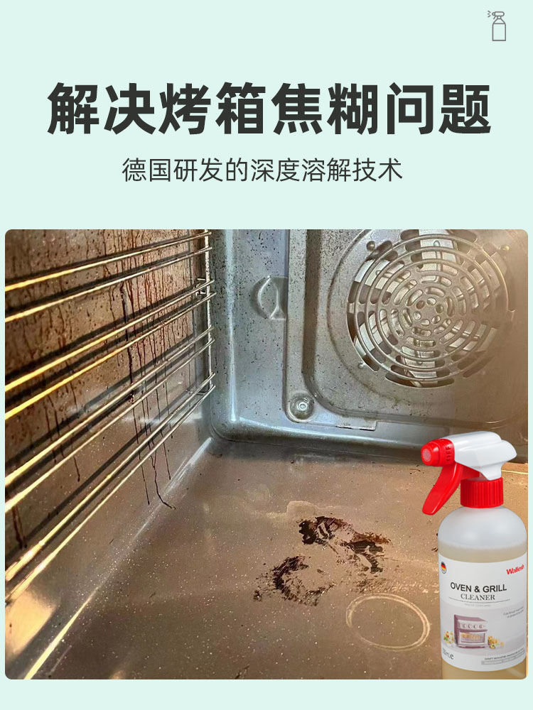 万能蒸烤箱清洁剂除垢剂厨房内部大扫除神器搪瓷去油专用清洗剂