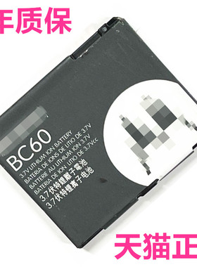 BC60适用摩托罗拉L7 A1600/E L71 L72 E8正品 L9 EM30 EM325 C261 C257 BK60手机电池电板座充大容量原装电芯