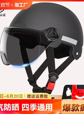 新国标3c认证电动车头盔夏季男女摩托车安全帽儿童四季防晒镜镜片