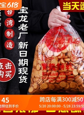 台湾进口宝龙小奇福饼干3kg品亿小圆饼雪花酥原材料纽扣牛轧奶枣