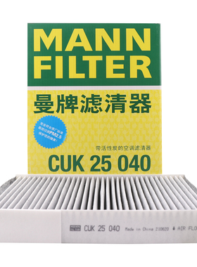 曼牌滤清器CUK25040活性炭空调滤芯格适用奇瑞瑞虎8 1.6T 290TGDi